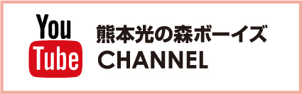 熊本光の森 YouTube