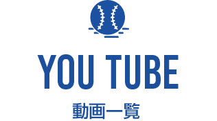 YOUTUBE 動画一覧